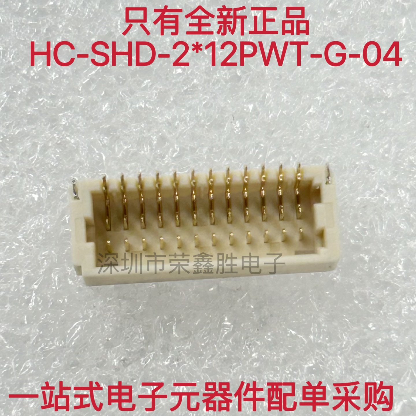 线对板针座 HC-SHD-2*12PWT-G-04 SMD,P=1mm 2x12P 卧贴 原装正品
