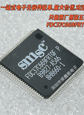 控制器接口芯片FDC37C669FR FDC37C669FRTQF SMC QFP100进口原装