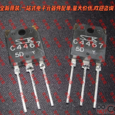 音频功放配对管SA1694SC4467TO3P