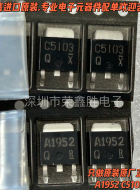 三极管2SA1952 A1952 2SA1952Q 2SC5103Q C5103 进口全新拍1发5