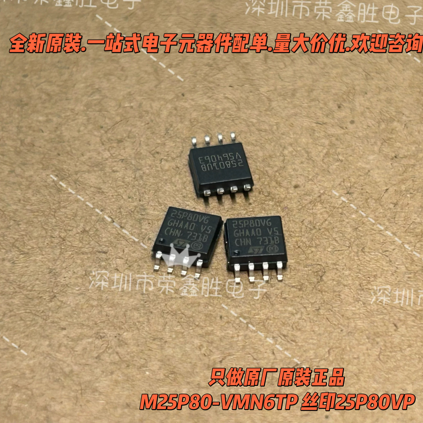 全新M25P80VMN6TP丝印25P80VPIC