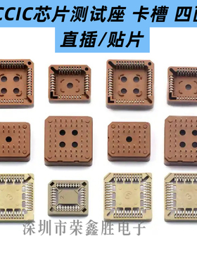 直插贴片PLCC测试座 底座PLCC20 28 32 44 52 68 84P IC座现货
