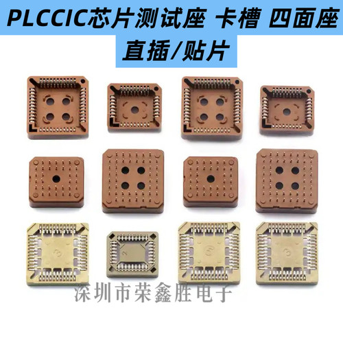 直插贴片PLCC测试座 底座PLCC20 28 32 44 52 68 84P IC座现货