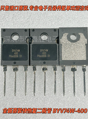 进口原装BYV74W-400 PHI快恢复二极管 双管30A400V TO-247 BYV74W