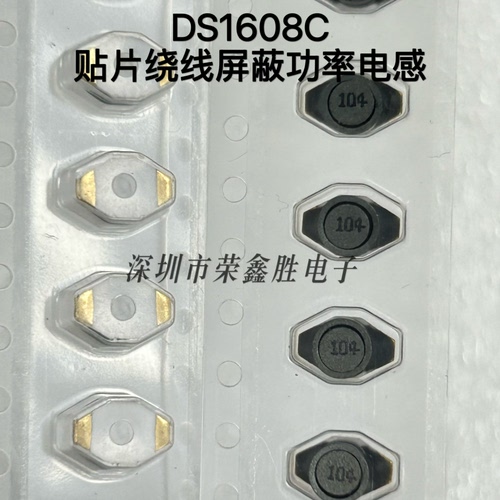 DS1608C-104MLC DS1608 100UH 0.13A 贴片绕线屏蔽功率电感 印104