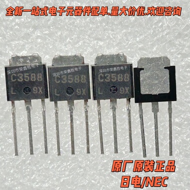 开关管2SC3588  C3588 0.5A/500V TO-251进口原装三极管 功率管
