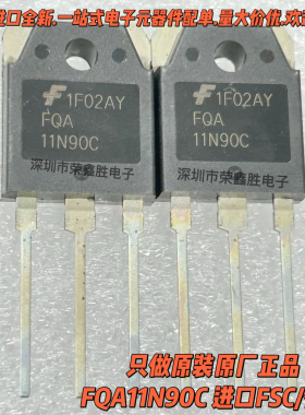 场效应管FQA11N90 FQA11N90C 11N90 11A900V FSC进口全新芯片配件