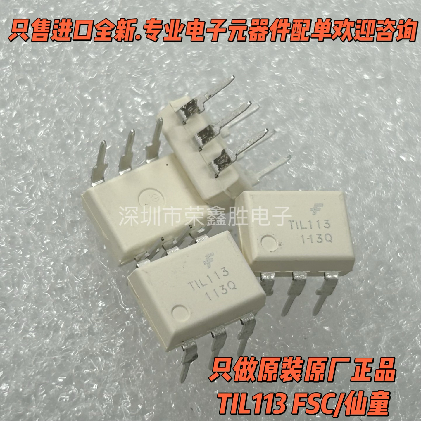 原装正品TIL113TIL113M光耦