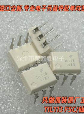只有原装正品TIL113 TIL113M DIP-6 进口FSC/仙童 达林顿光耦芯片