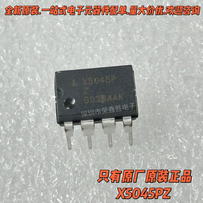 X5045PZ电源管理芯片