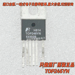 T0P246YN TOP246YN 液晶电源管理IC 进口TOP246Y 只有原装
