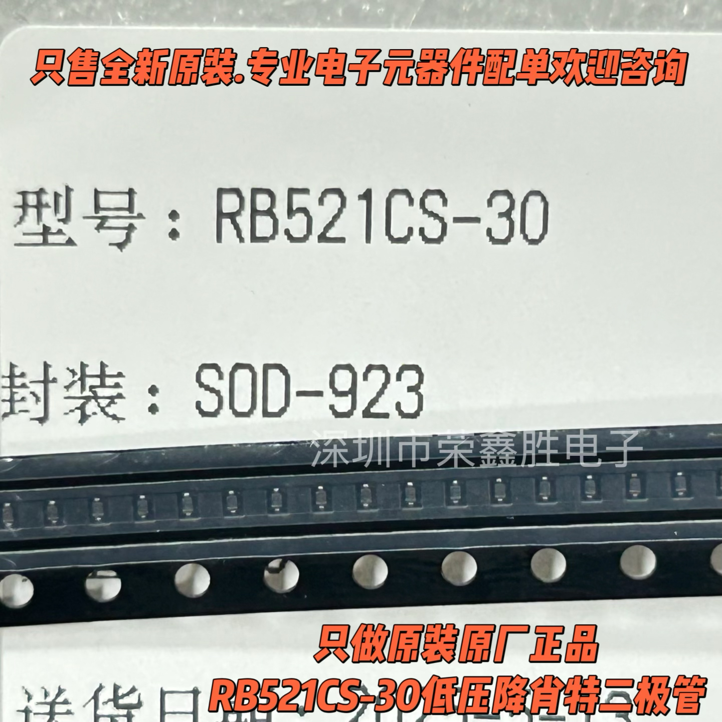 全新原装RB521S30RB521CS-30