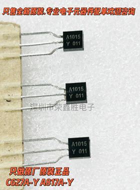 东芝2SA1015-Y 2SC1815 Y档 一对A1015 C1815 只售全新原装