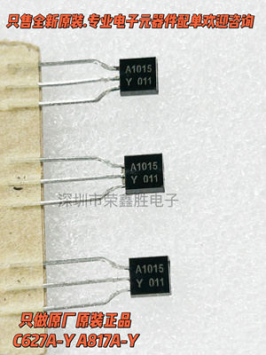 东芝SA1015SC1815档一对A1015