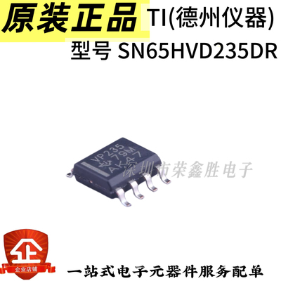 原装正品SN65HVD235DR 印VP235 SOP-8待机模式3.3V CAN收发器芯片