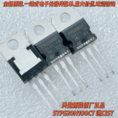 肖特基整流二极管STPS20H100CT