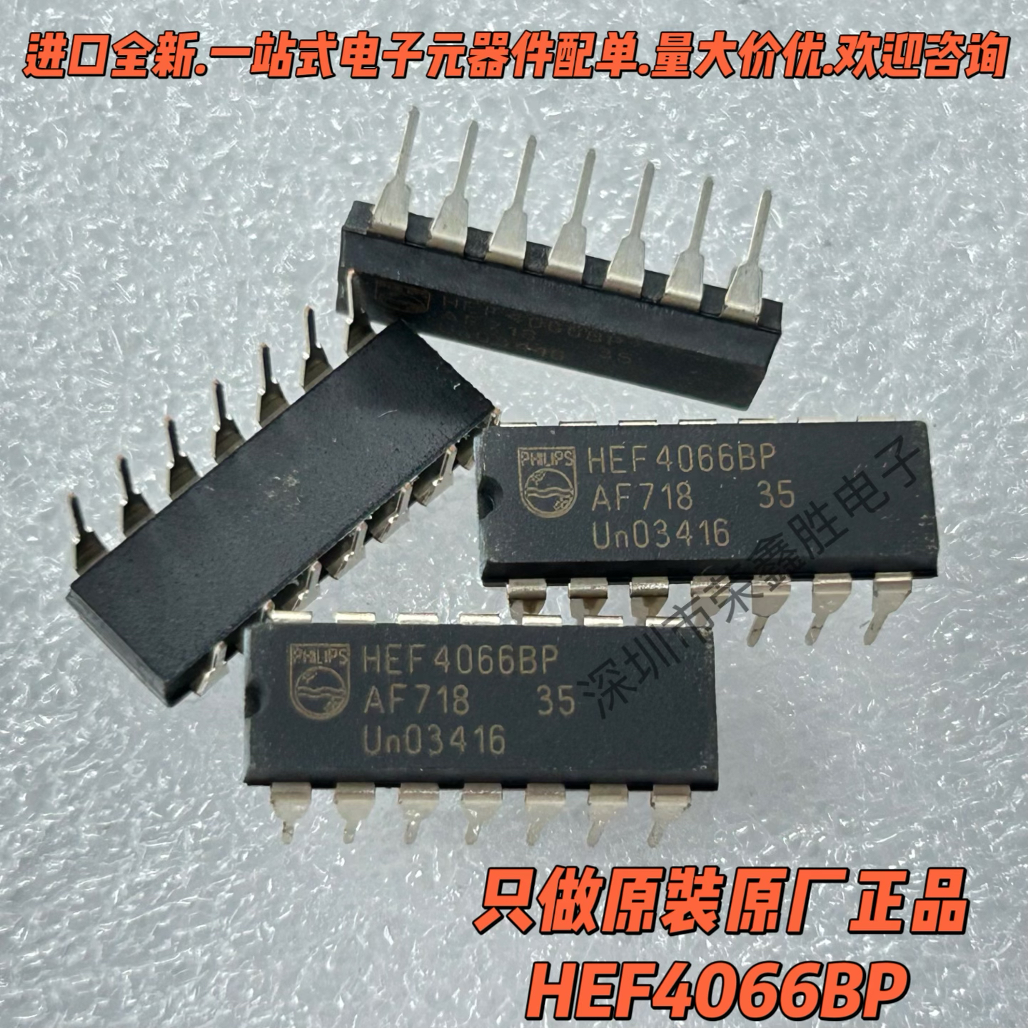 只有进口原装HEF4066BPCD4066BE