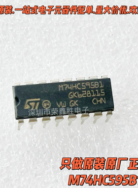全新原装M74HC595B1 74HC595 DIP-14数字逻缉电路