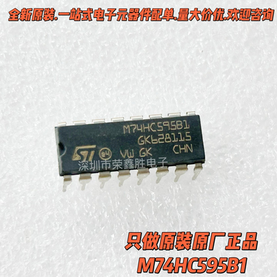 进口原装M74HC595B174HC595ST
