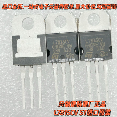 原装进口L7815CV7815LM7815