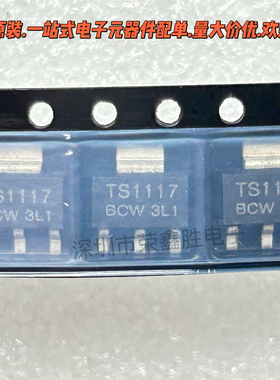 全新TS1117BCW 可调 贴片SOT-223 线性稳压器IC/芯片