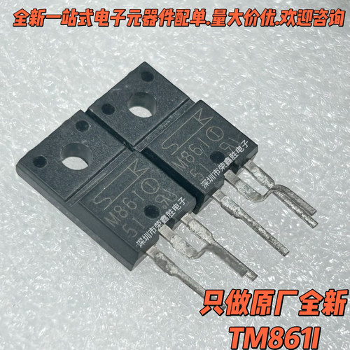 只有进口全新TM861IM861I三肯