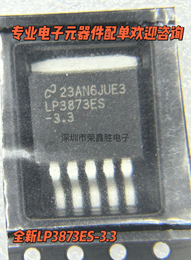 只有进口原装LP3873ES-3.3/NOPB LP3873ES TO-263-5线性稳压器