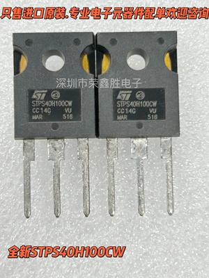 肖特基二极管STPS40H100CW原装