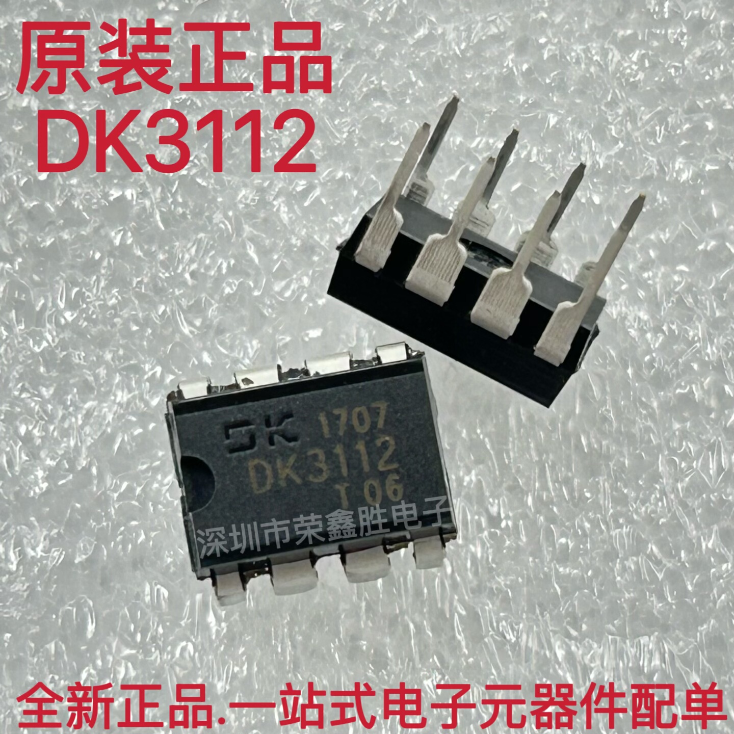 原装现货DK3112 12V1A 电源管理IC 可用于小功率电磁炉