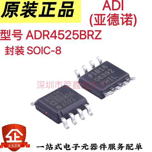 全新原装ADR4525BRZ-R7 丝印R4525B AD SOP-8 电压基准芯片可直拍