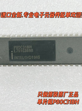 微处理机单片机P80C31BH1 P80C31BH P80C31 DIP40进口 BOM配单