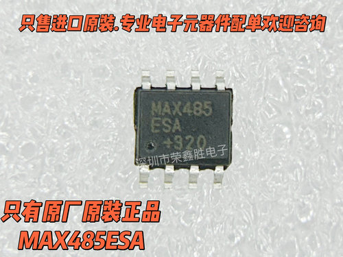 MAX485ESAMAX485ESAMAX485收发器