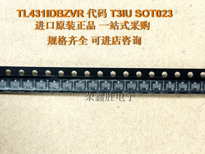 全新正品TL431IDBZRSOT23TL431