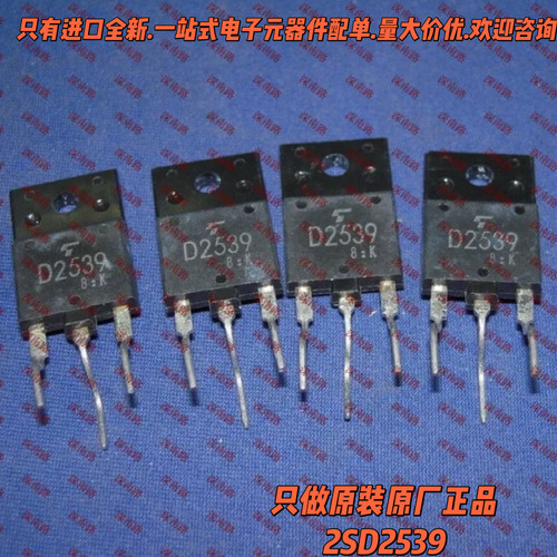 彩电电视带电阻行管D2539SD2539