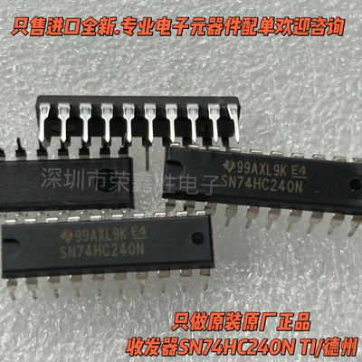 原装SN74HC240N74HC240收发器