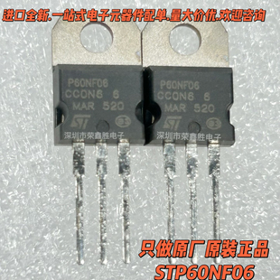 电动车控制器STP60NF06 P60NF06 60NF06 60A/60V原装进口场效应管