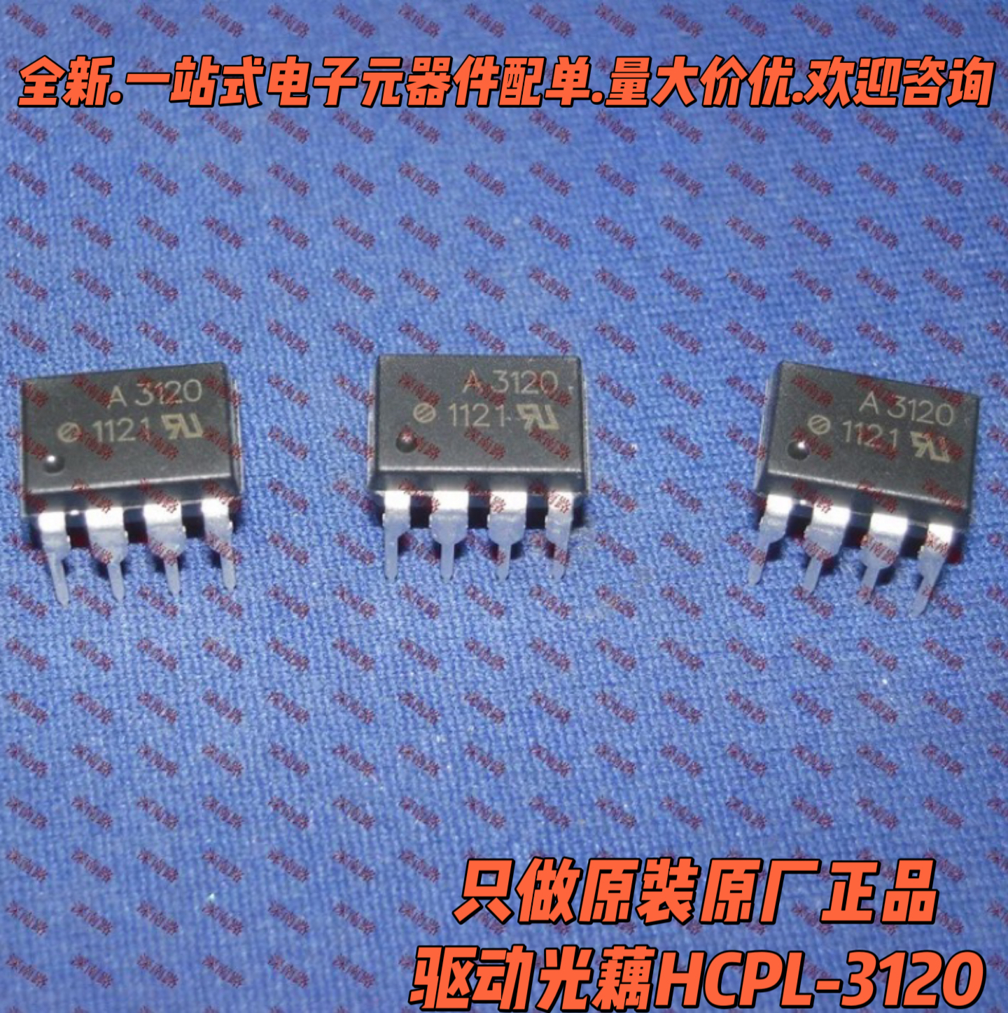 只有原装进口HCPL3120A3120DIP