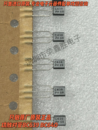 原装进口BC639/640TO-92对管