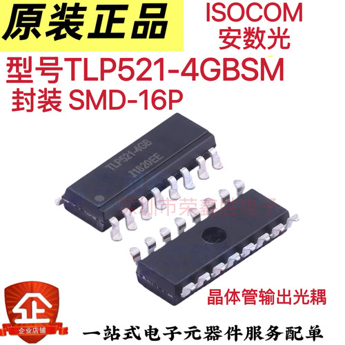 原装正品TLP521-4GB SMD-16 兼容521-4GB贴片光电耦合器芯片现货