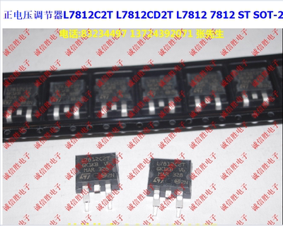 三端稳压管L7812C2TL7812CD2T12