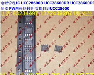 原装电源管理芯片UCC28600D UCC28600DR UCC28600 28600D TI SOP8