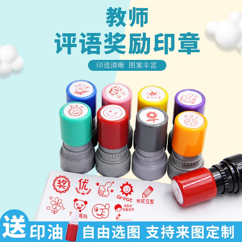 个性卡通印章教师印章评语