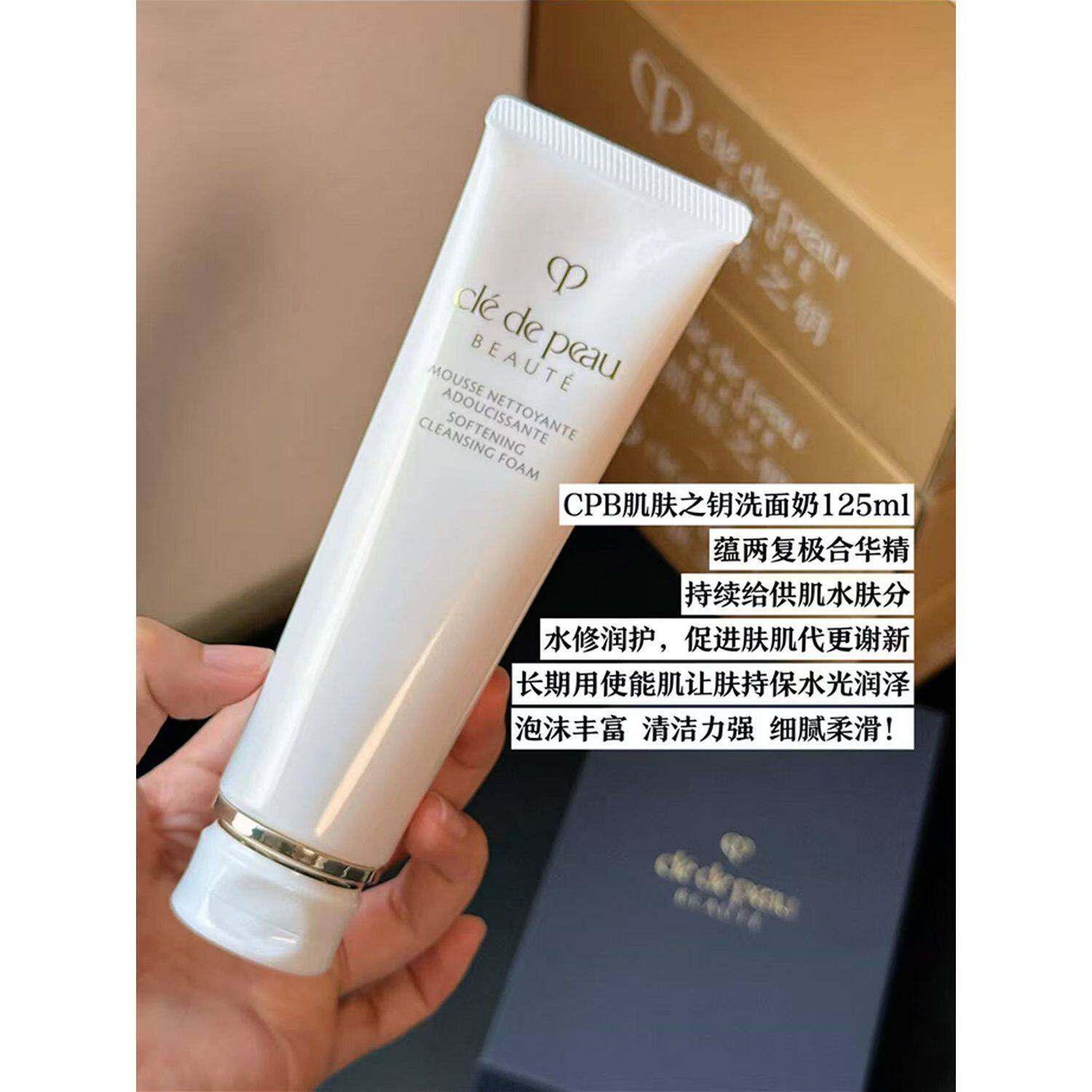 CPB肌肤之钥洗面奶净采洁面膏滋润型/清爽型125ml