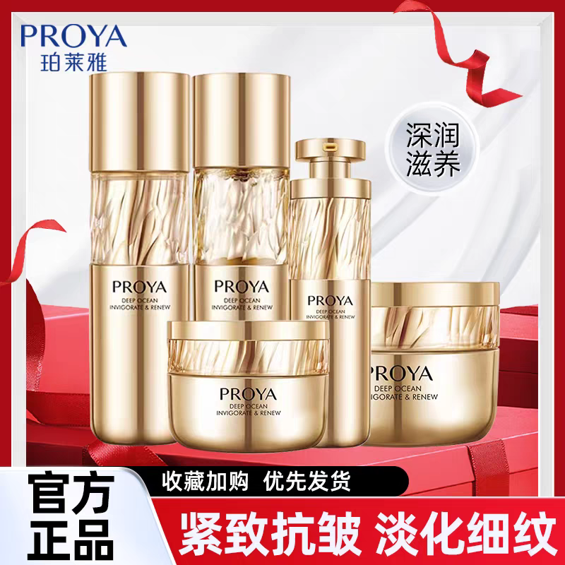 珀莱雅蕴能水乳系列套装抗皱紧致淡纹修护化妆护肤品专柜正品官方