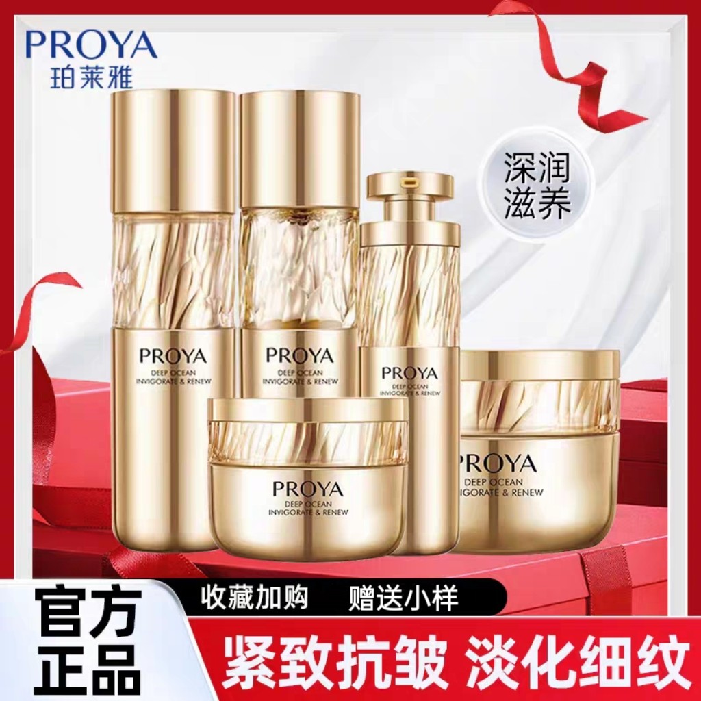 珀莱雅蕴能水乳系列套装抗皱紧致淡纹修护化妆护肤品专柜正品官方