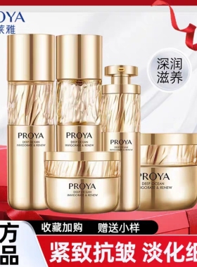 珀莱雅蕴能水乳系列套装抗皱紧致淡纹修护化妆护肤品专柜正品官方