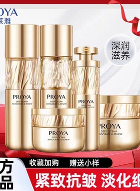 珀莱雅蕴能水乳系列套装抗皱紧致淡纹修护化妆护肤品专柜正品官方