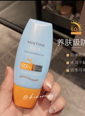Mistine蜜丝婷小黄帽防晒霜女面部防紫外线清爽隔离乳蜜思婷