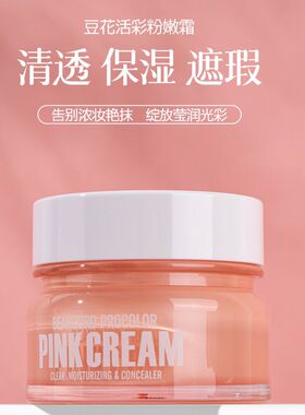 正品米思卡豆花BB活彩粉嫩霜抖音遮瑕补水持久保湿懒人素颜霜女士