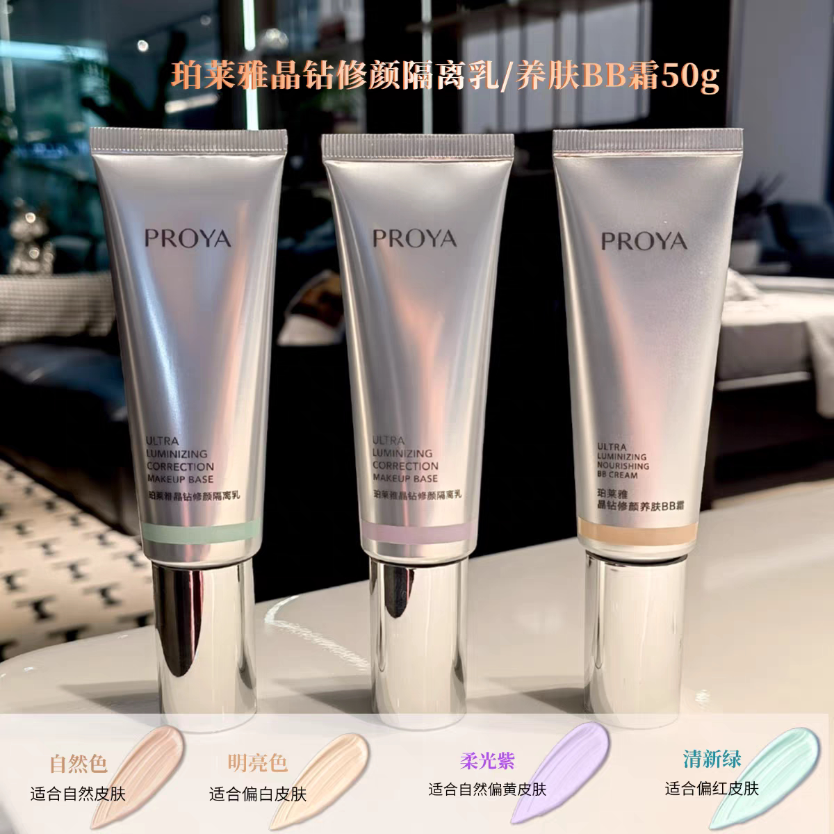 珀莱雅晶修颜隔离BB柔光清新保湿提亮肤色隔离霜女妆前正品刮码
